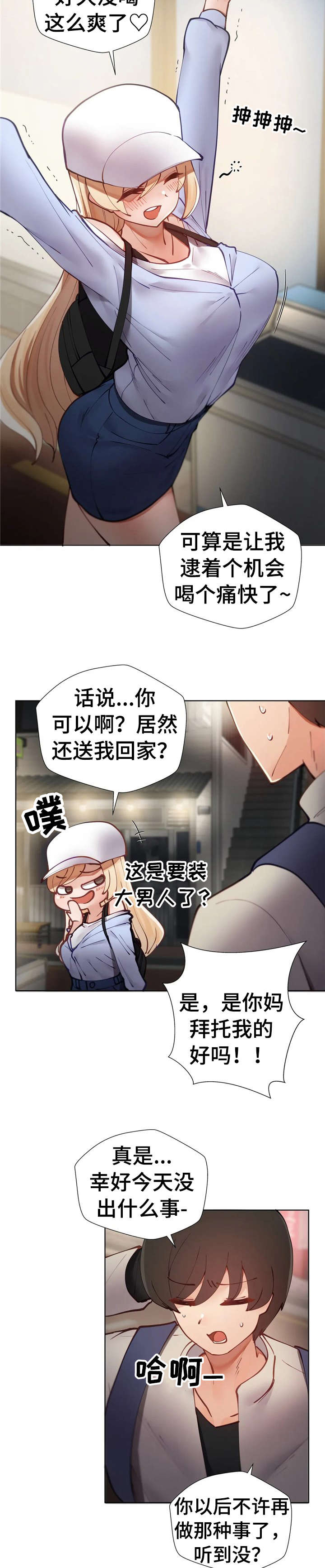 威胁辅导漫画-图7