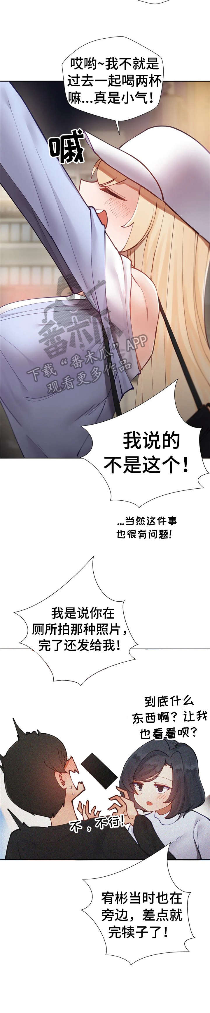 威胁辅导漫画-图8