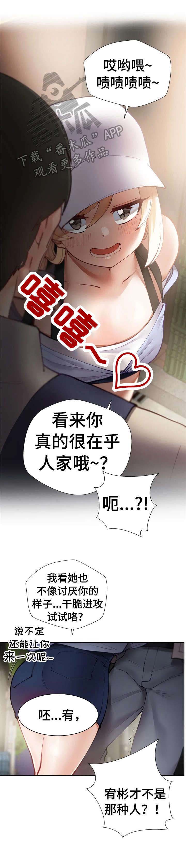 威胁辅导漫画-图9
