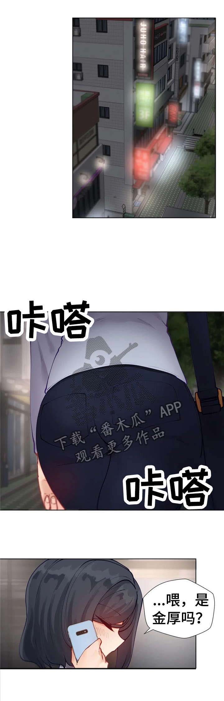 威胁辅导漫画-图0