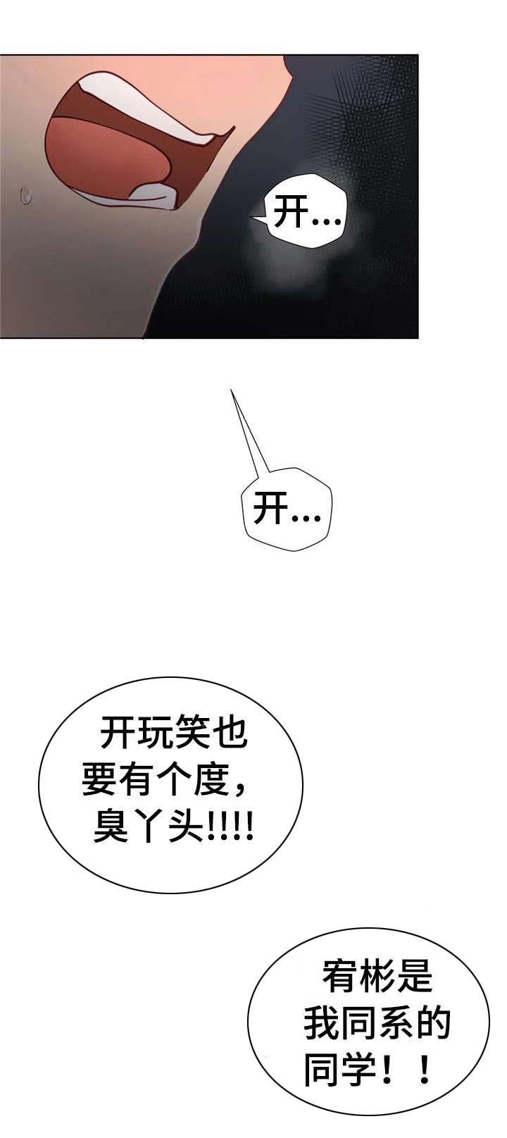 威胁辅导漫画-图2
