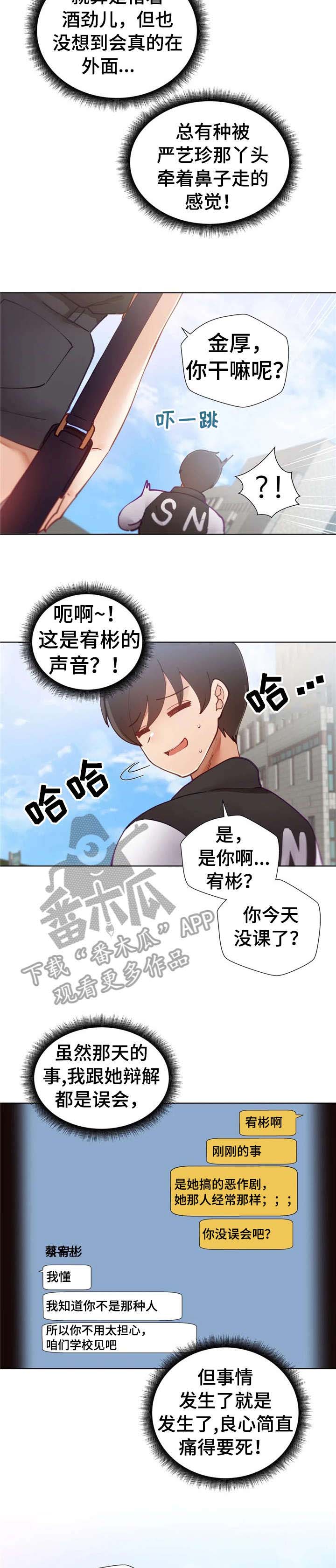 威胁辅导漫画-图4