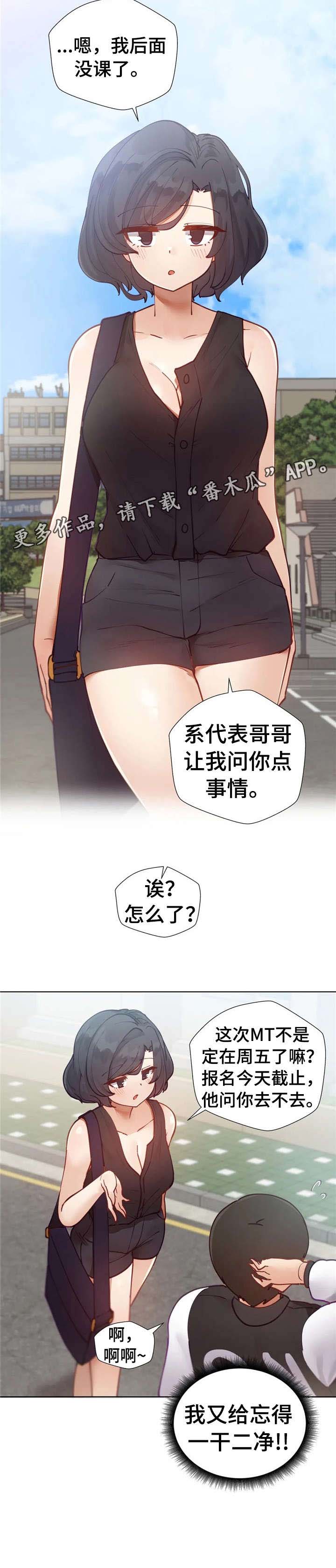 威胁辅导漫画-图5