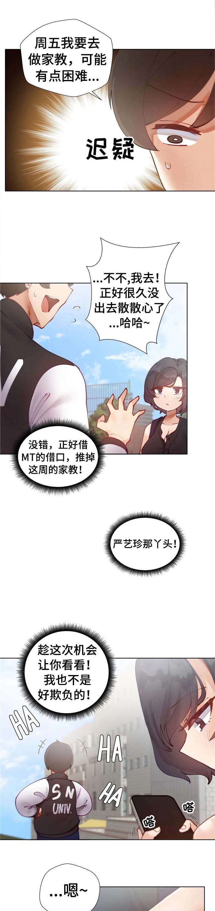 威胁辅导漫画-图6