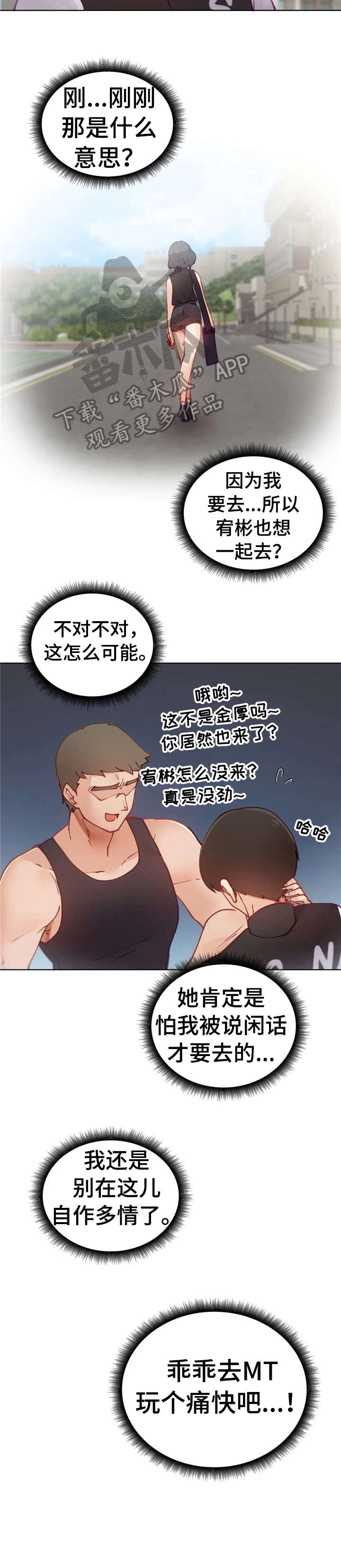 威胁辅导漫画-图8