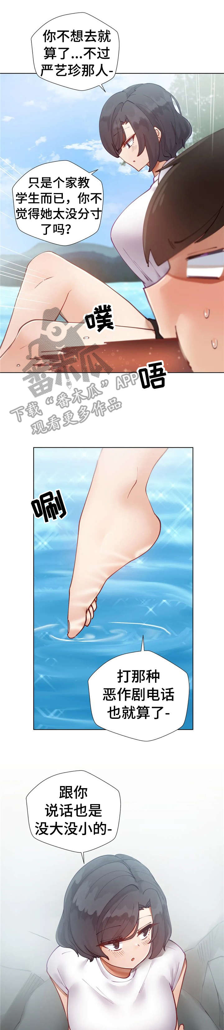 威胁辅导漫画-图3