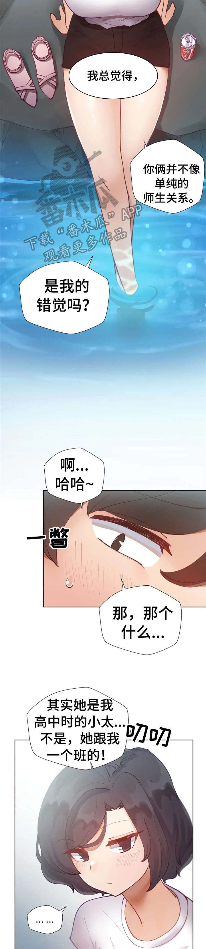 威胁辅导漫画-图4