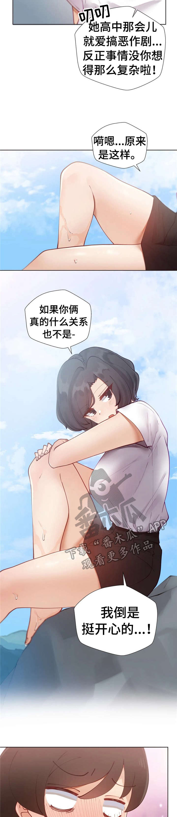 威胁辅导漫画-图5