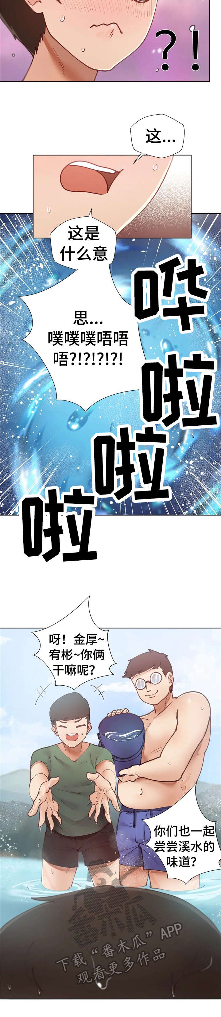威胁辅导漫画-图6