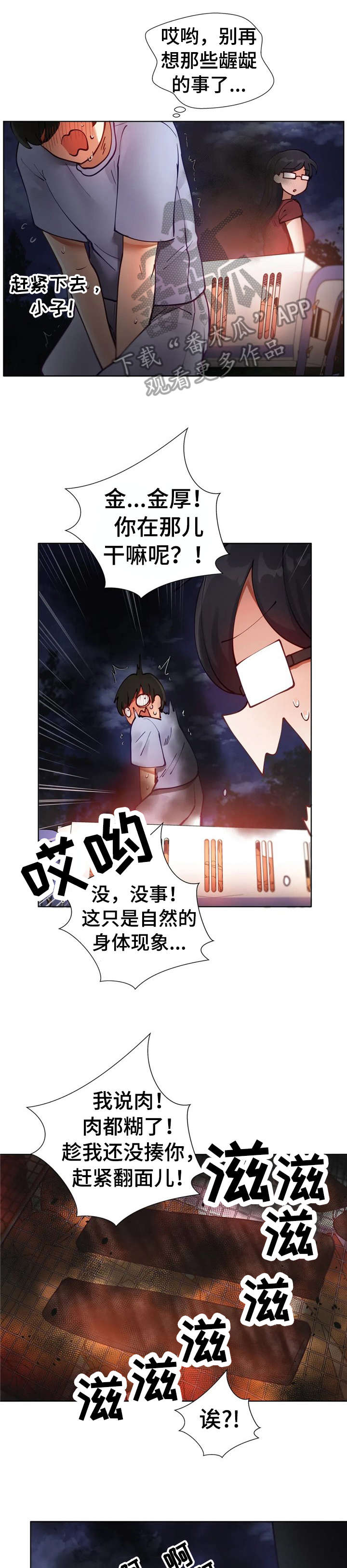 威胁辅导漫画-图2
