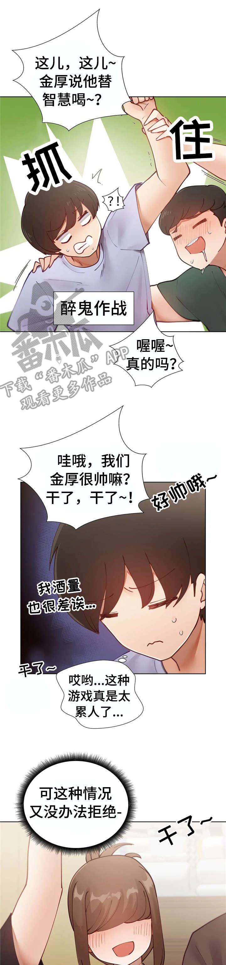 威胁辅导漫画-图5