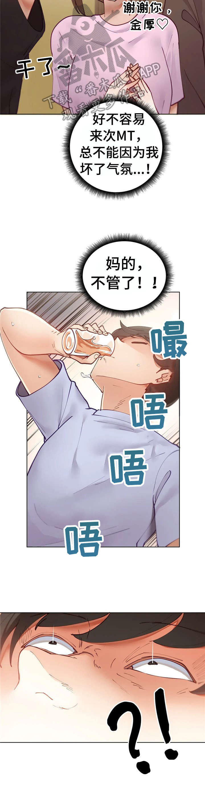 威胁辅导漫画-图6