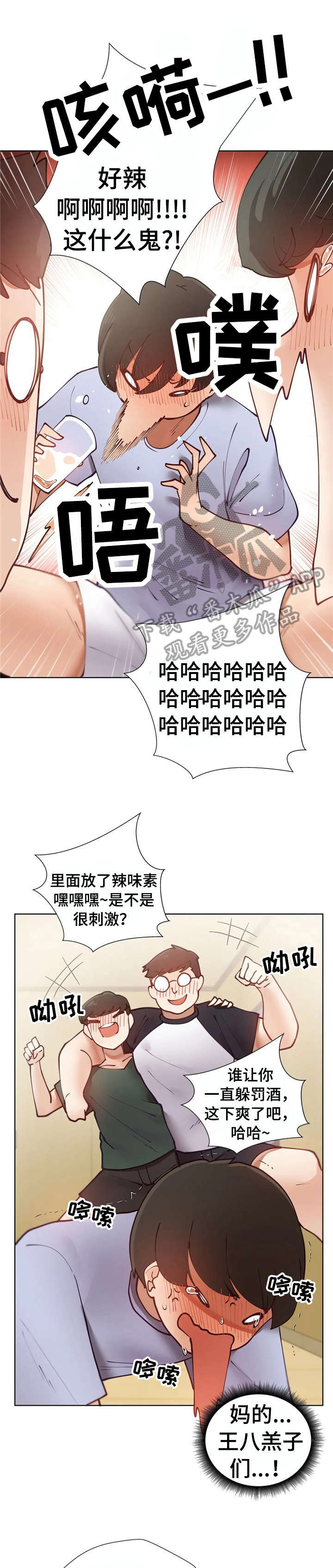 威胁辅导漫画-图0