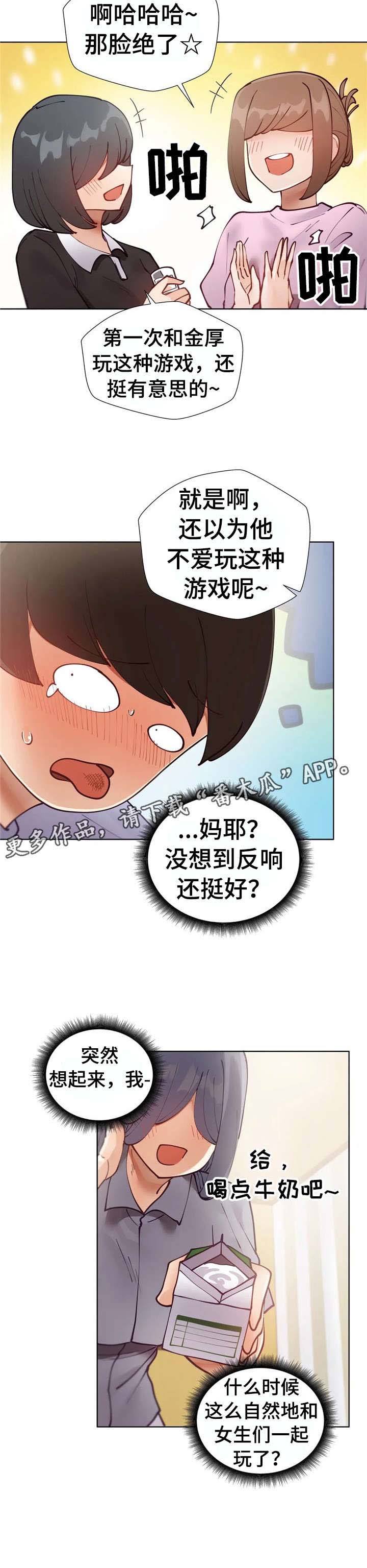 威胁辅导漫画-图1