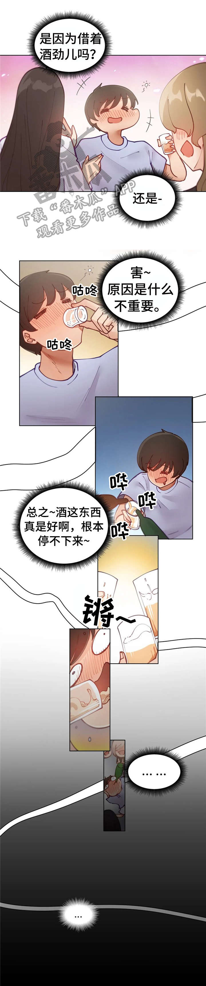 威胁辅导漫画-图2