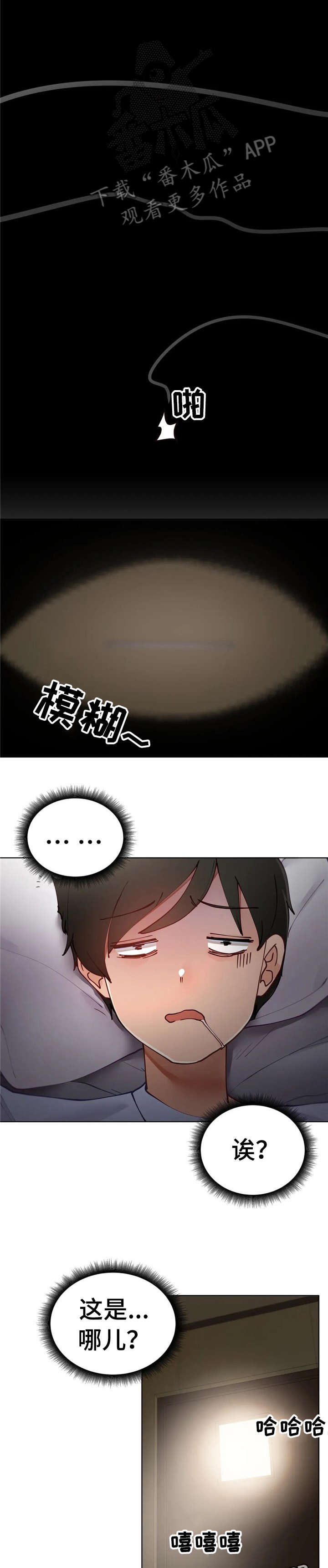 威胁辅导漫画-图3
