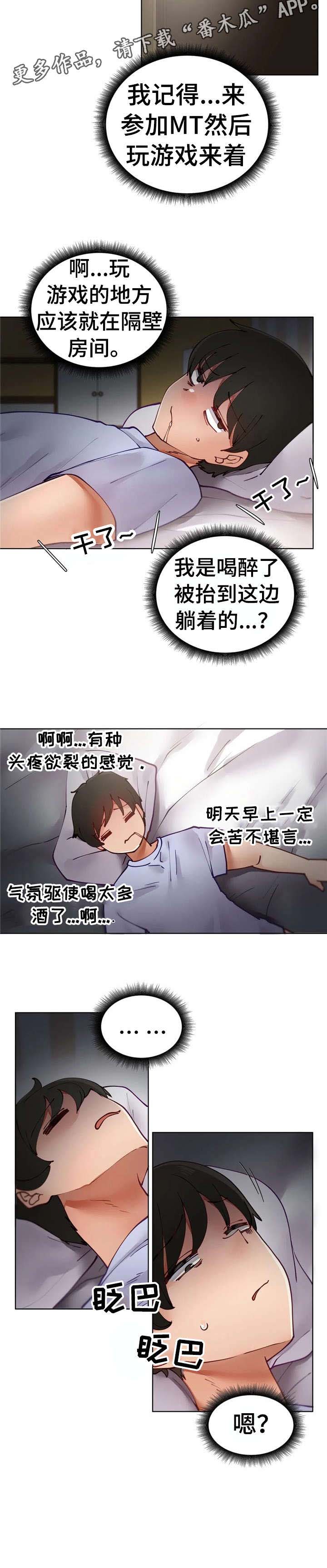 威胁辅导漫画-图4
