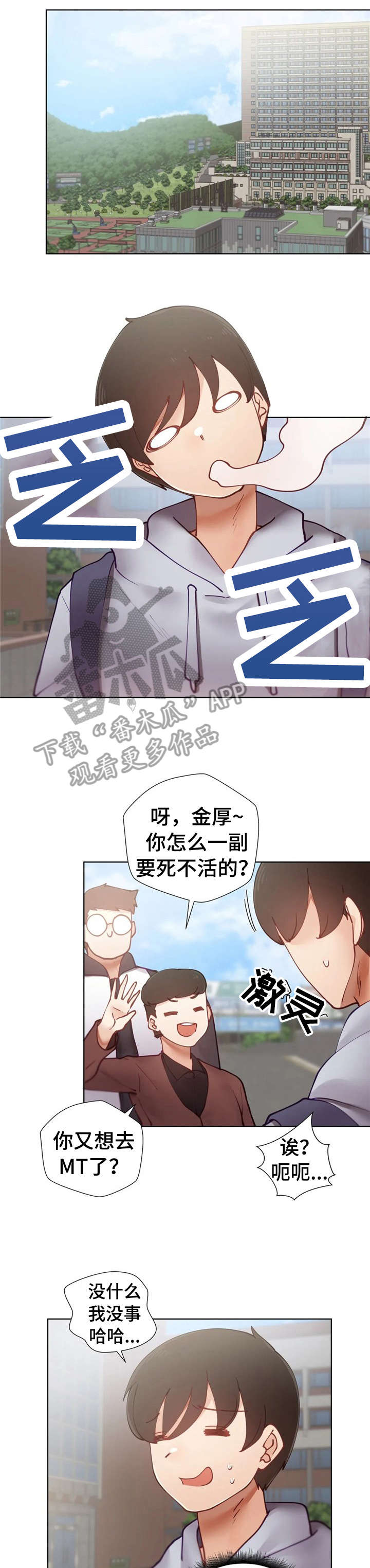威胁辅导漫画-图0