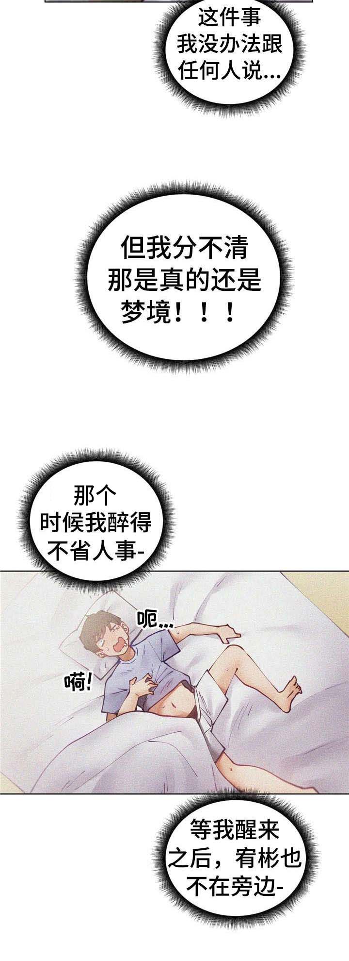 威胁辅导漫画-图1