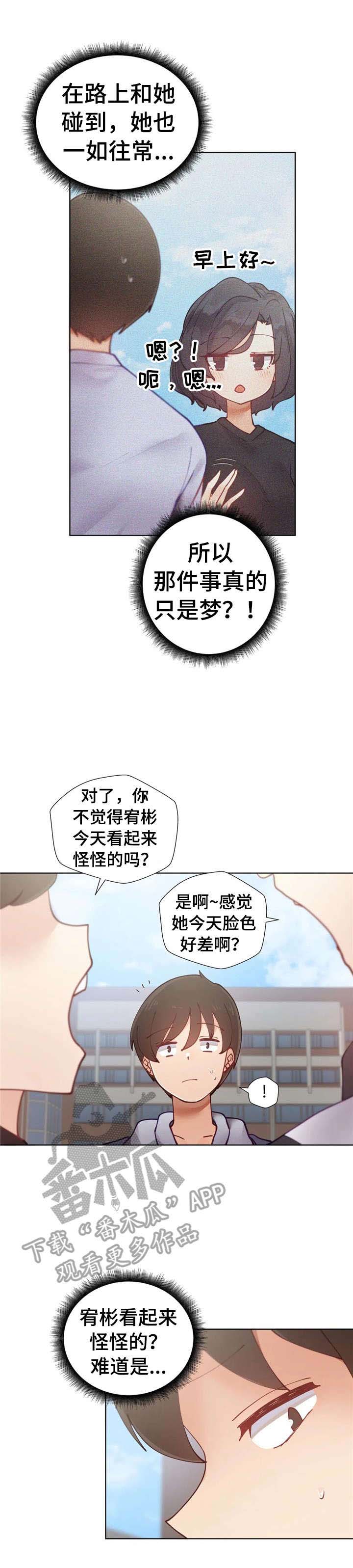 威胁辅导漫画-图2