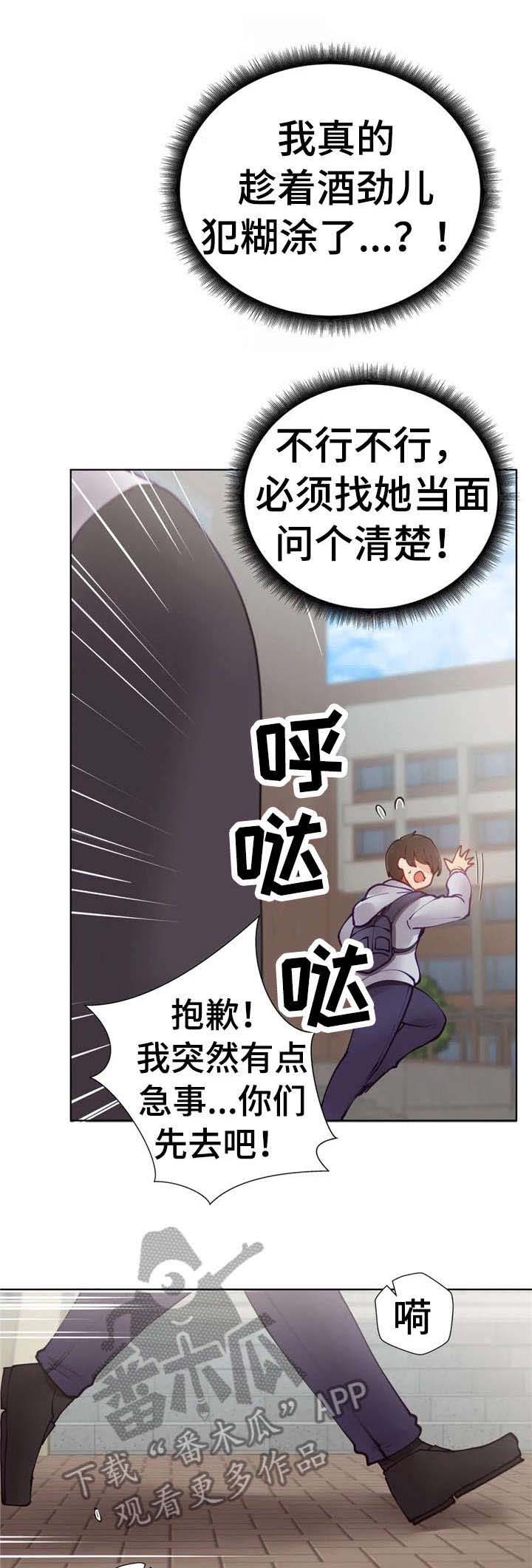 威胁辅导漫画-图3