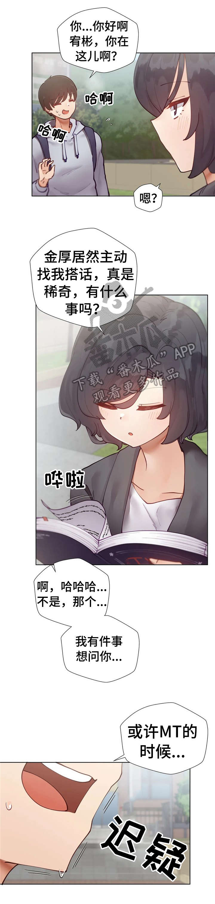 威胁辅导漫画-图5