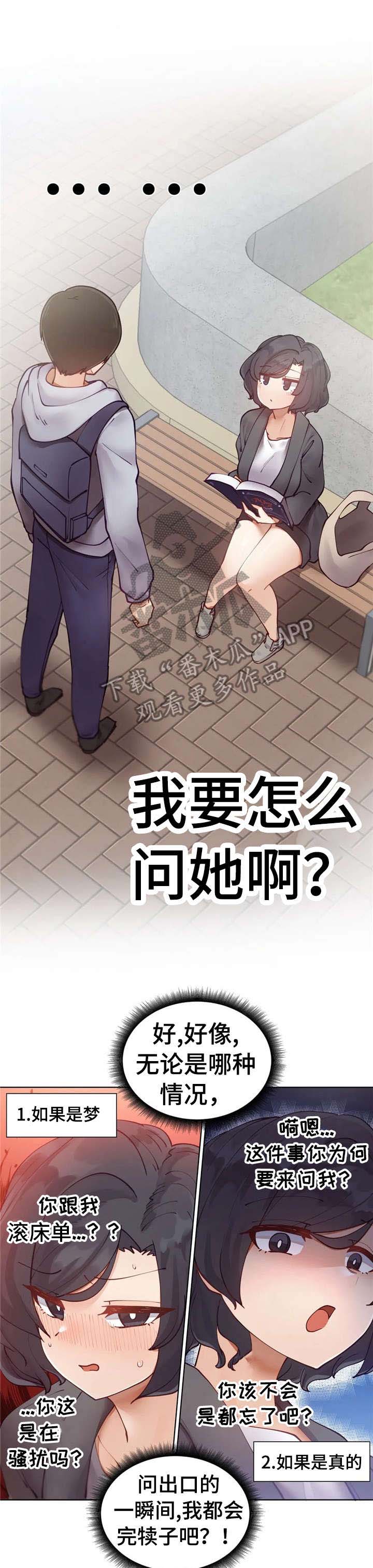 威胁辅导漫画-图6