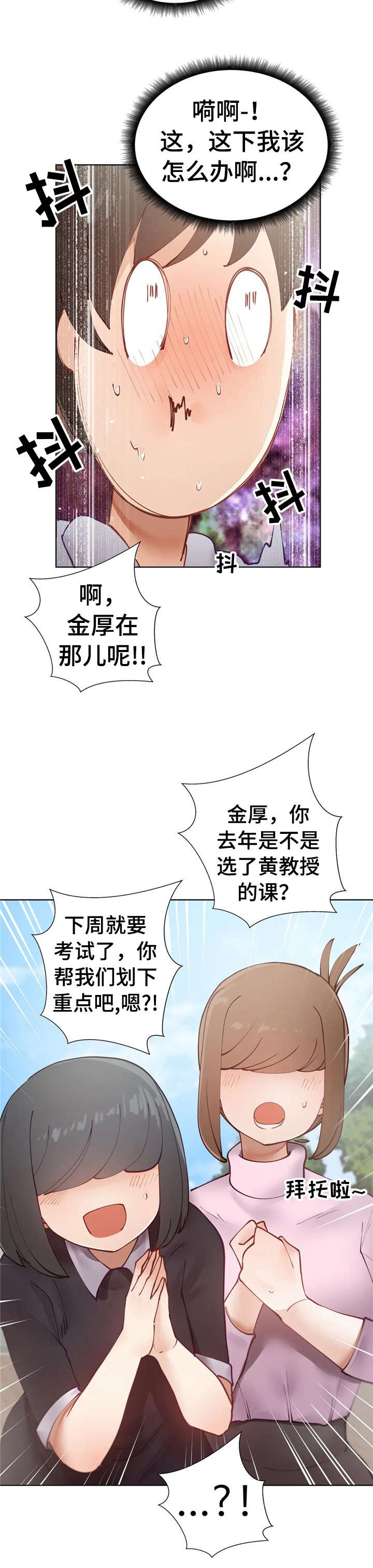 威胁辅导漫画-图7