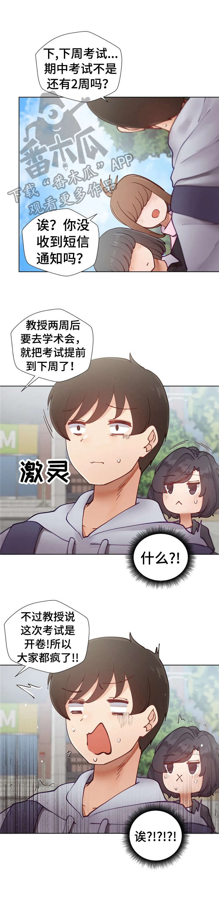 威胁辅导漫画-图8