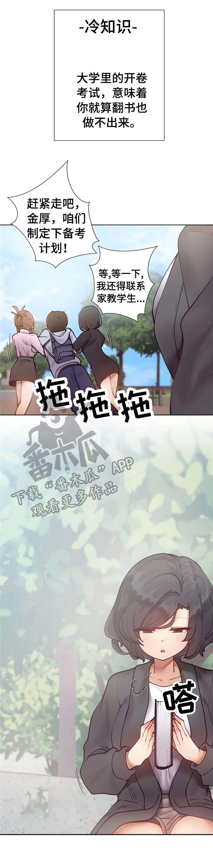 威胁辅导漫画-图9