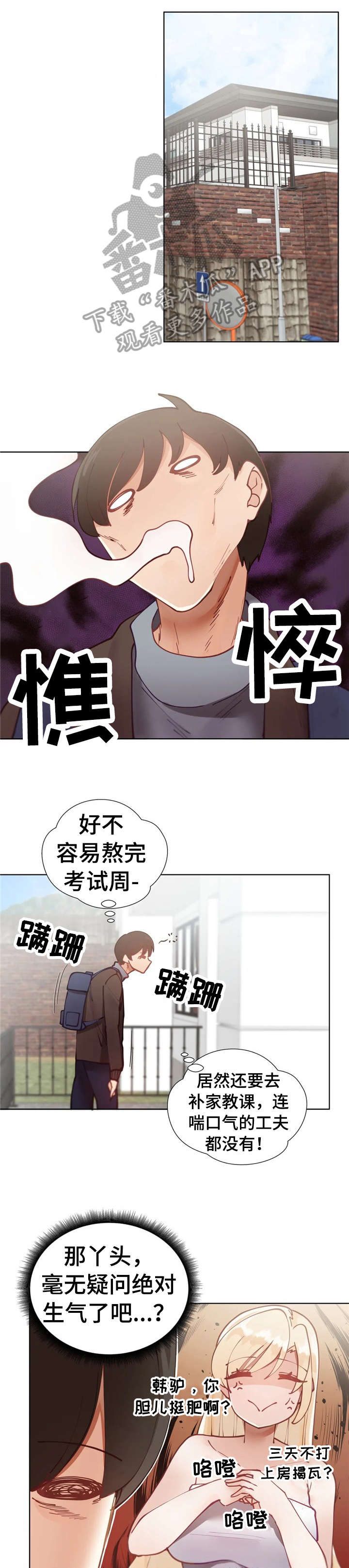 威胁辅导漫画-图0