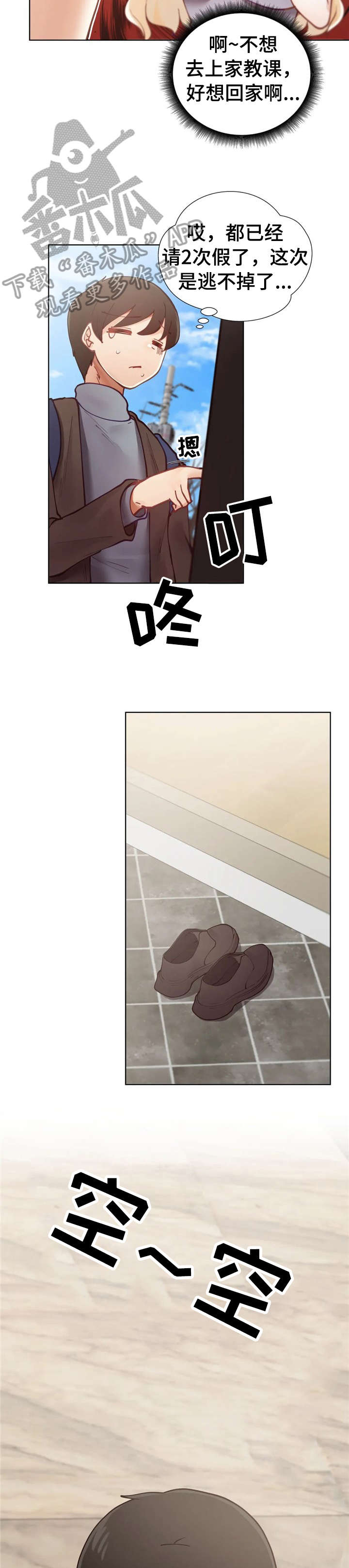 威胁辅导漫画-图1