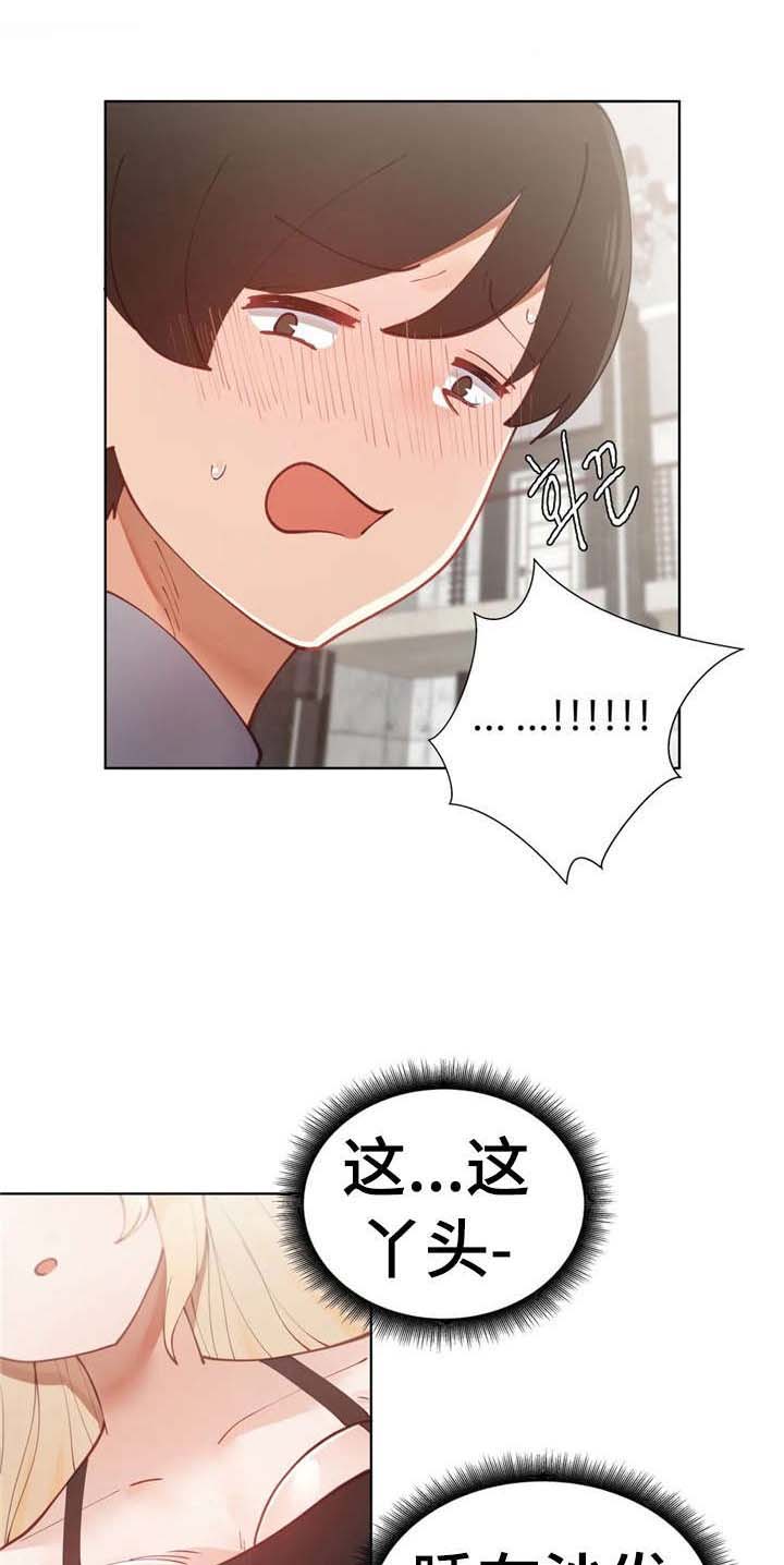威胁辅导漫画-图3