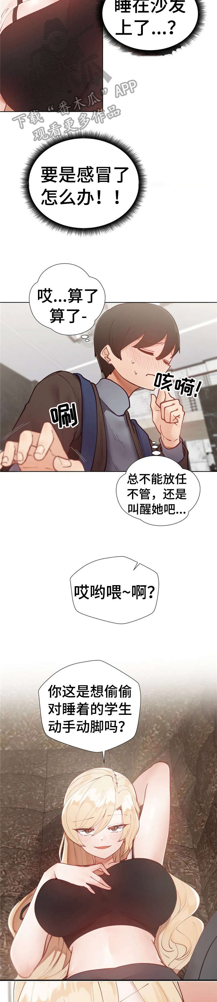 威胁辅导漫画-图4