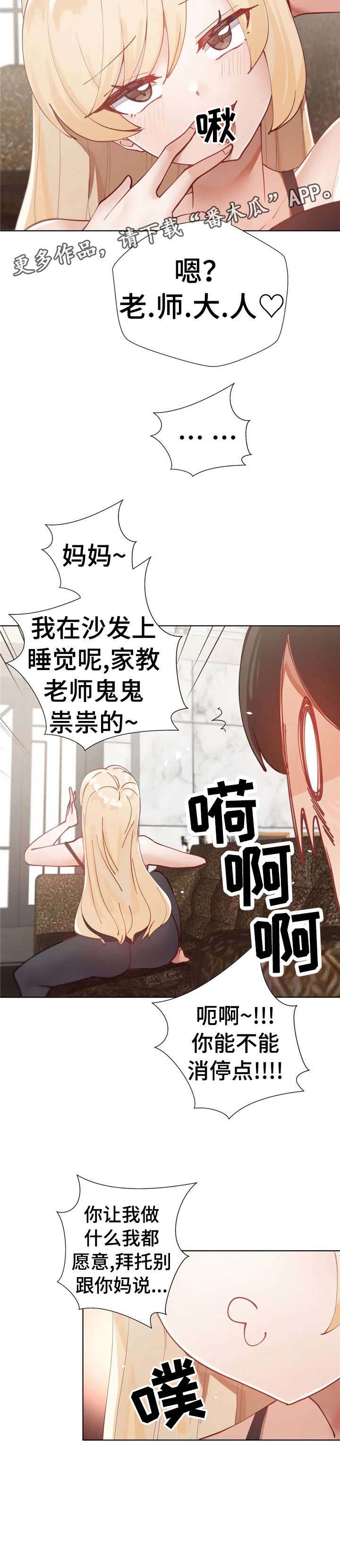 威胁辅导漫画-图5