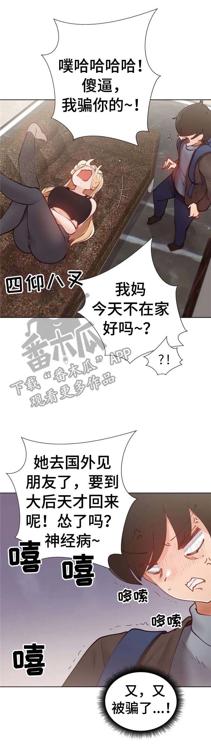 威胁辅导漫画-图6