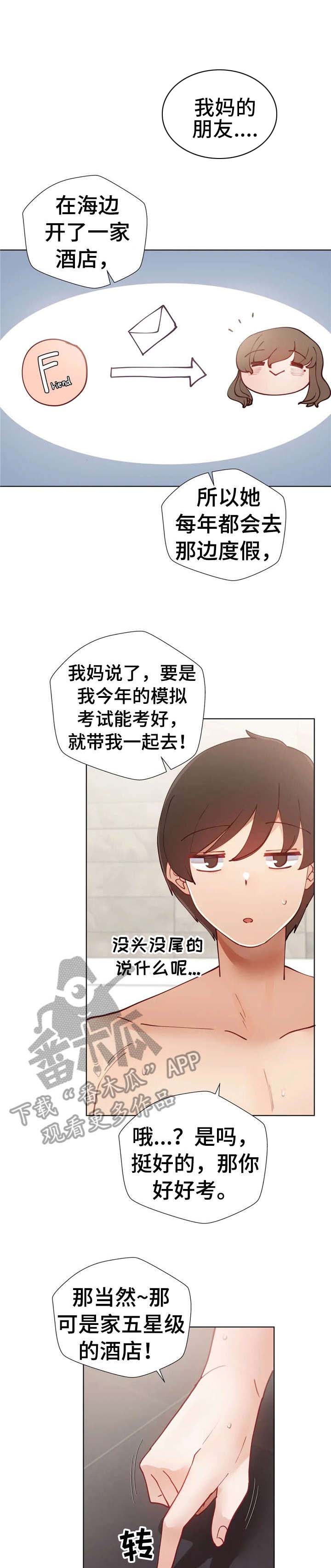 威胁辅导漫画-图0