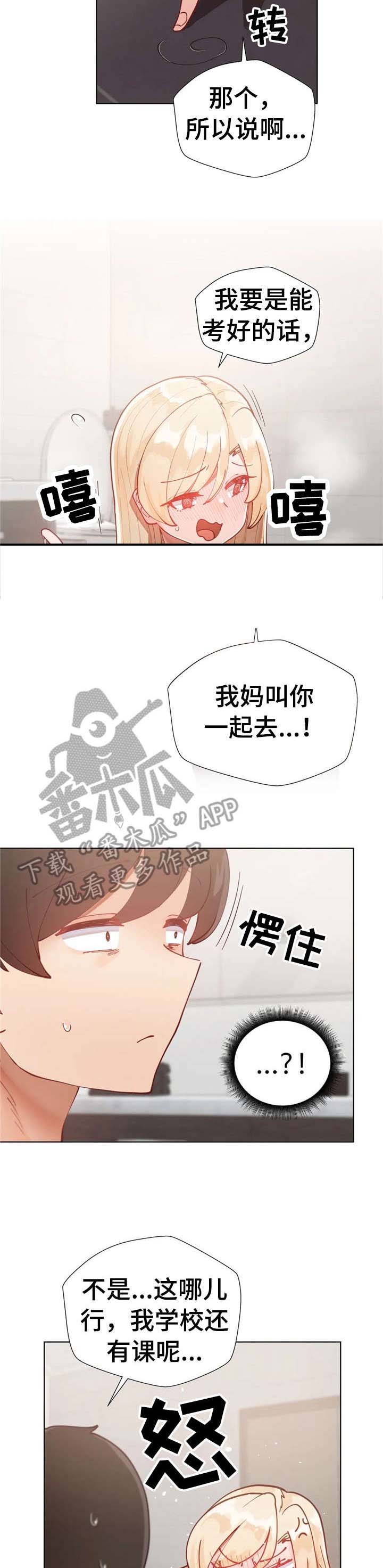 威胁辅导漫画-图1