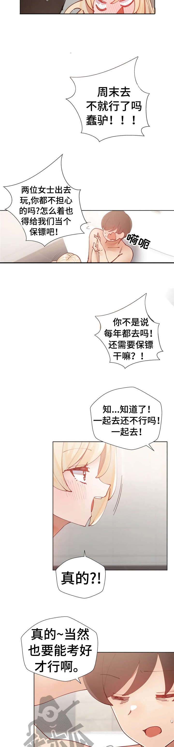 威胁辅导漫画-图2