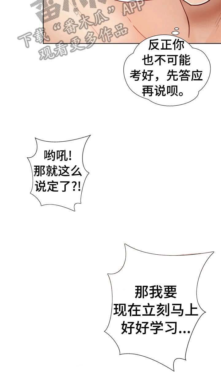 威胁辅导漫画-图3