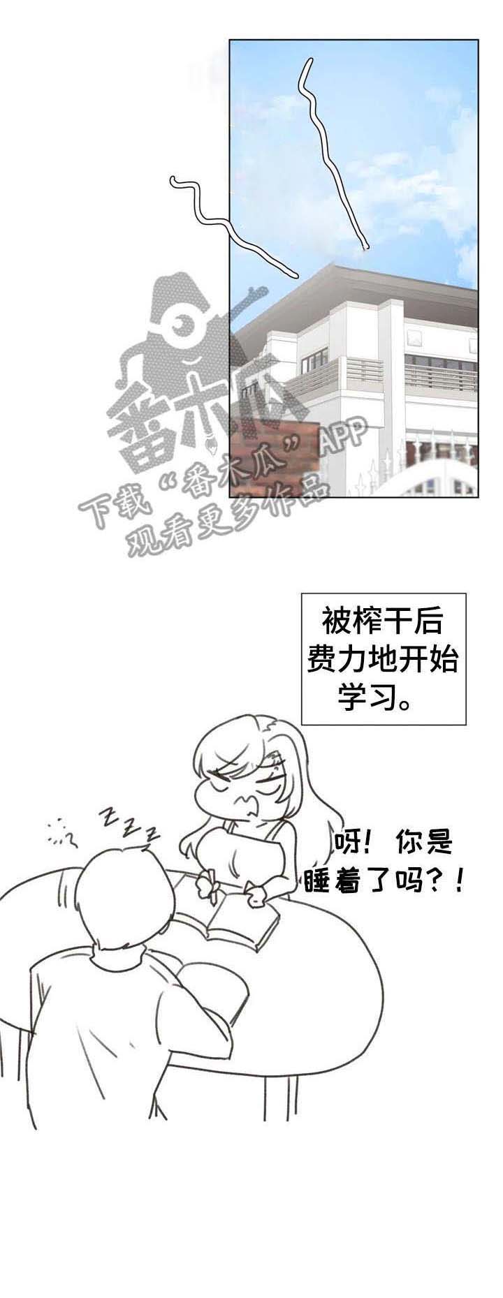 威胁辅导漫画-图4