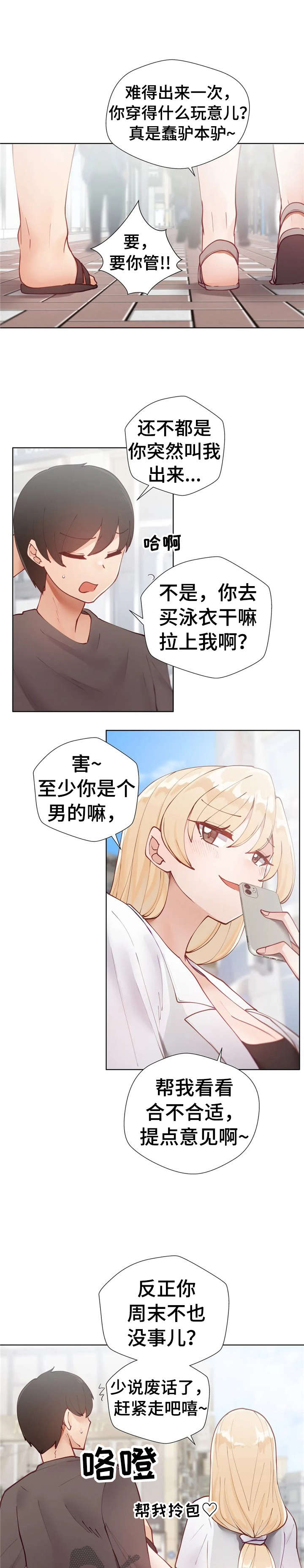 威胁辅导漫画-图6