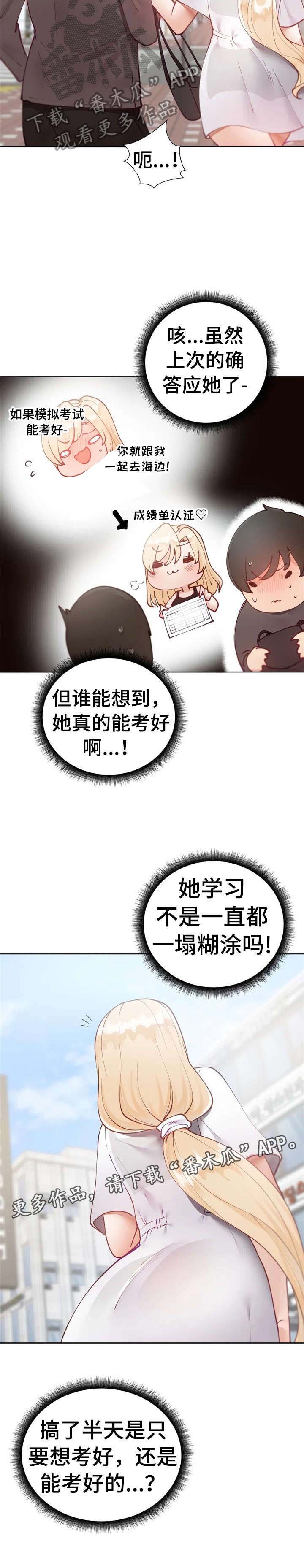 威胁辅导漫画-图7