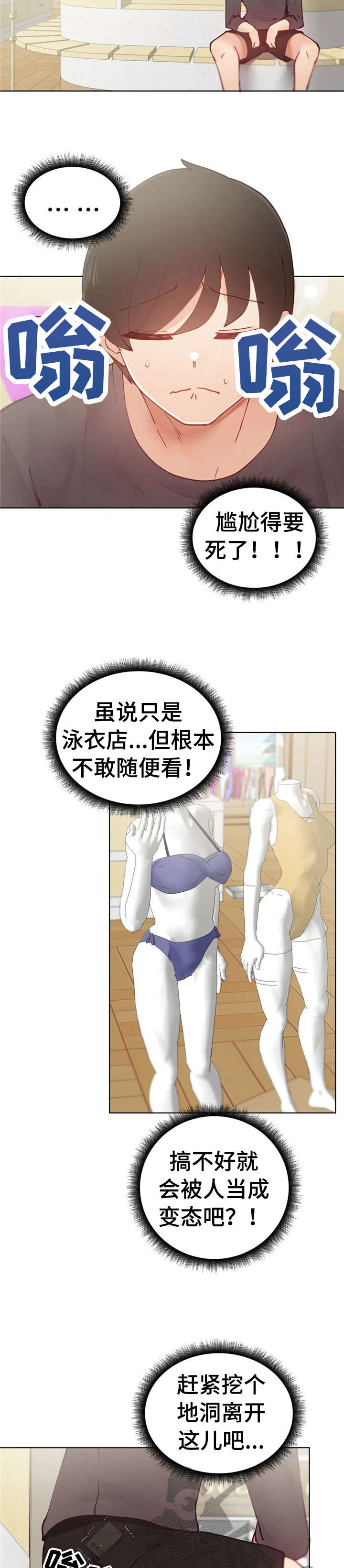 威胁辅导漫画-图1
