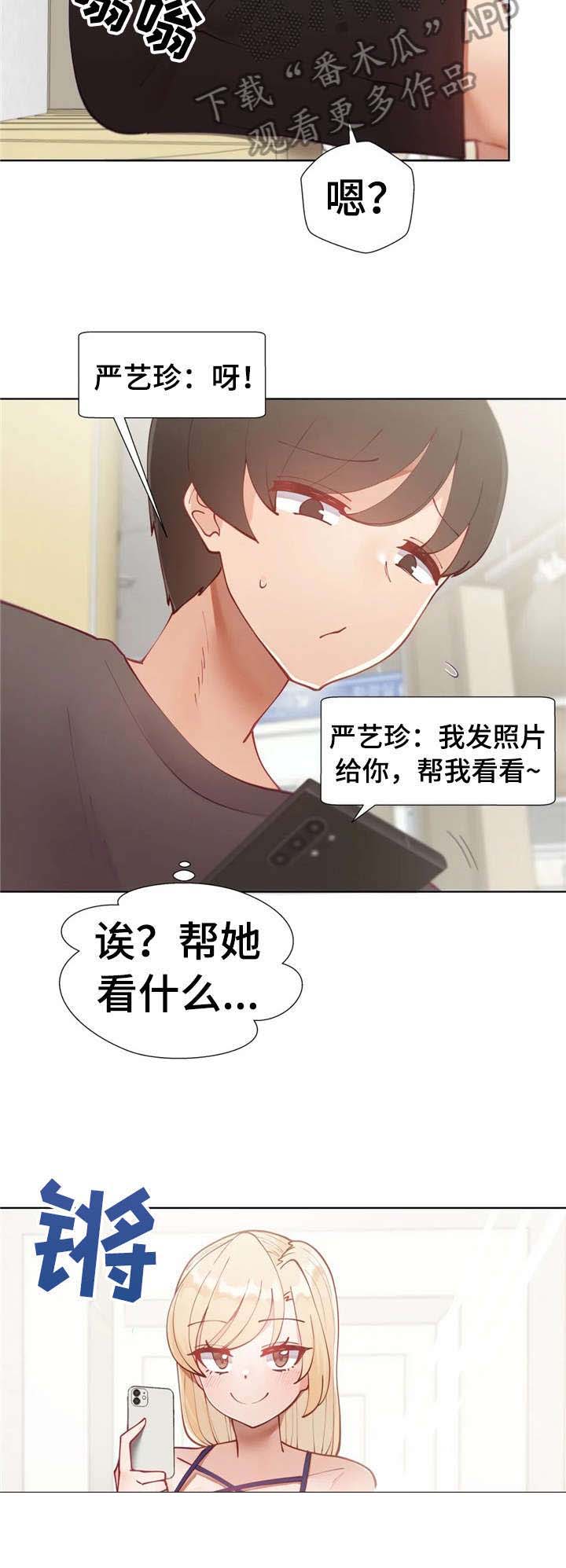 威胁辅导漫画-图2