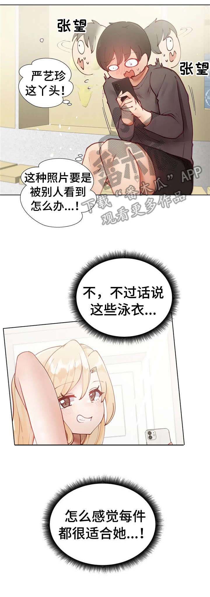 威胁辅导漫画-图3