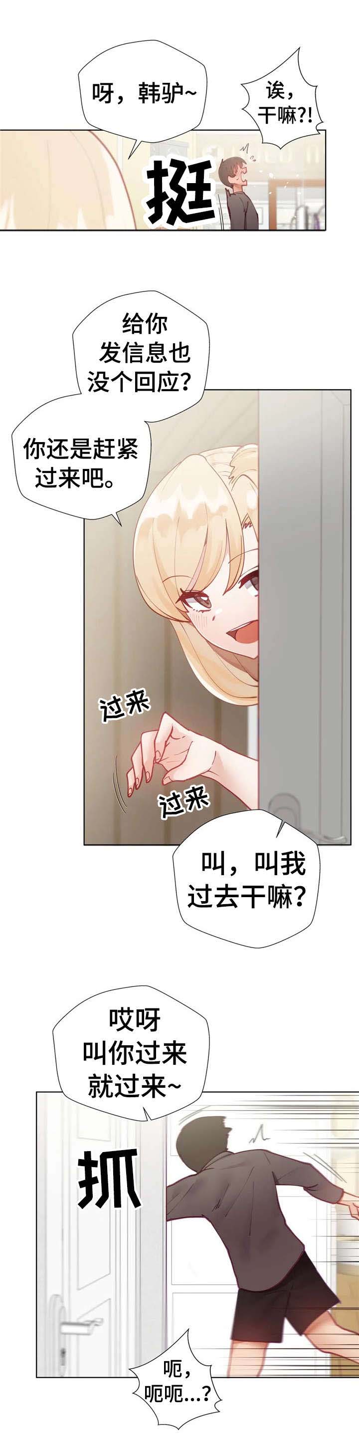 威胁辅导漫画-图4