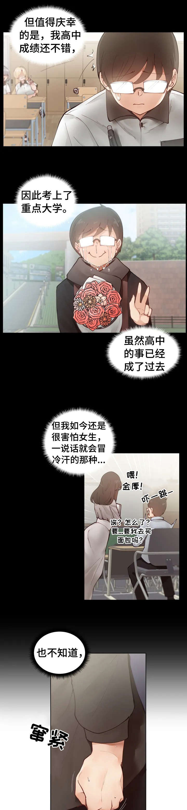 威胁辅导漫画-图0
