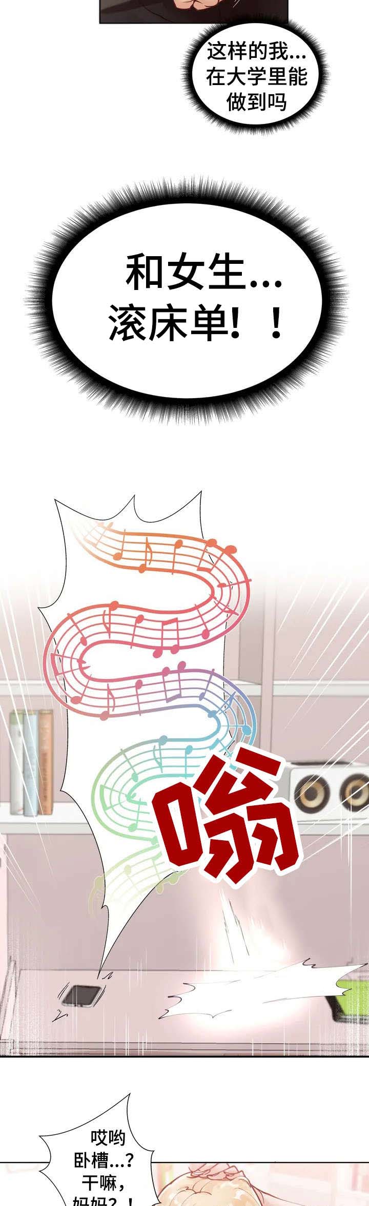 威胁辅导漫画-图1