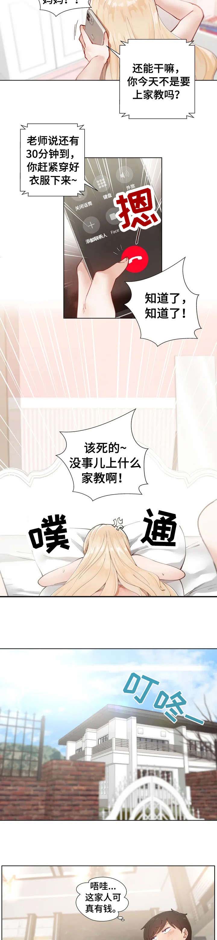威胁辅导漫画-图2